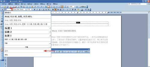 探索Word中修改页眉不影响下一页的方法（解决页眉连续性问题的技巧与步骤）