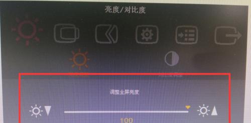 教你如何调亮电脑屏幕亮度（简单操作让你享受明亮的视觉体验）