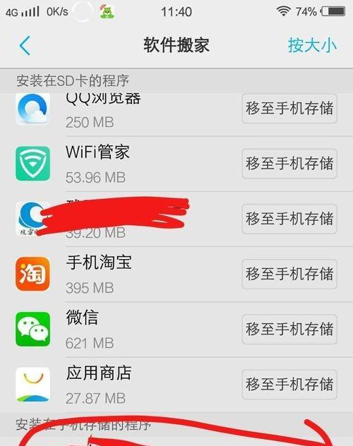 如何将软件移动到vivo手机的SD卡（简单教程帮你释放手机内存空间）