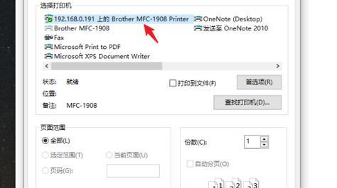 利用Win10局域网打印机共享软件实现多台电脑共享打印服务（Win10局域网打印机共享软件的安装与设置详解）