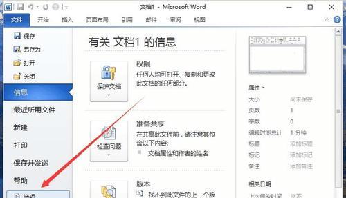 解决双击打开Word文件无反应的问题（如何修复双击打开Word文件无法响应的故障）