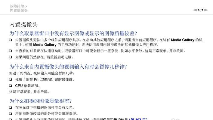 笔记本电脑故障常见问题与解决方法（解决笔记本电脑故障的实用技巧）