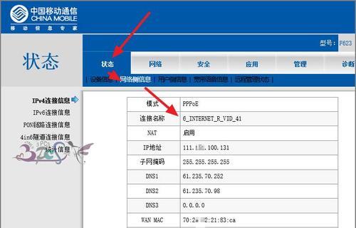 如何查询宽带账号密码（简便方法帮您找回宽带账号密码）