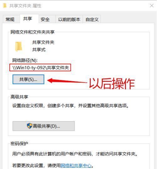 提升办公室工作效率的电脑文件共享技巧（简化办公流程）