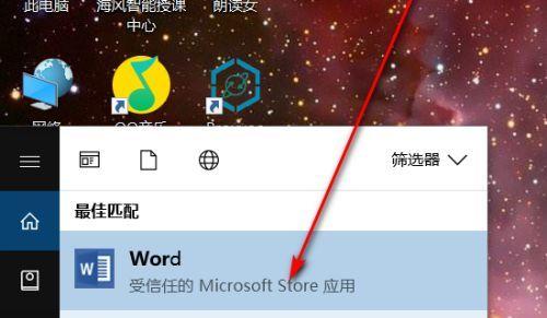 解决桌面Word文档打不开的方法（有效应对Word文档打不开的问题）