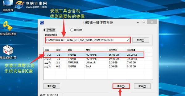 使用最新U盘安装重装系统的详细步骤图解（以Windows10操作系统为例）