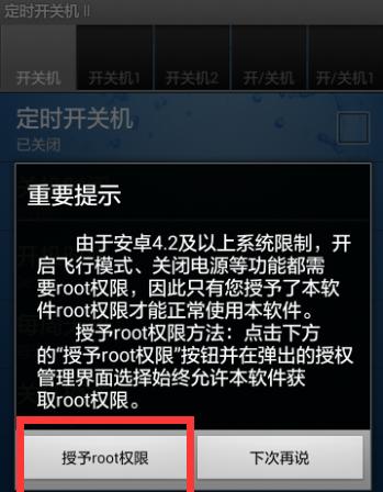 一键关闭root权限的方法（简单快捷的方法让您关闭root权限）