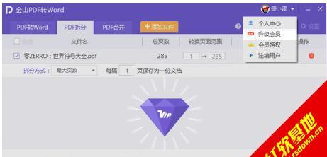 免费的PDF转Word软件推荐（便捷、高效、无需付费的PDF转Word工具）