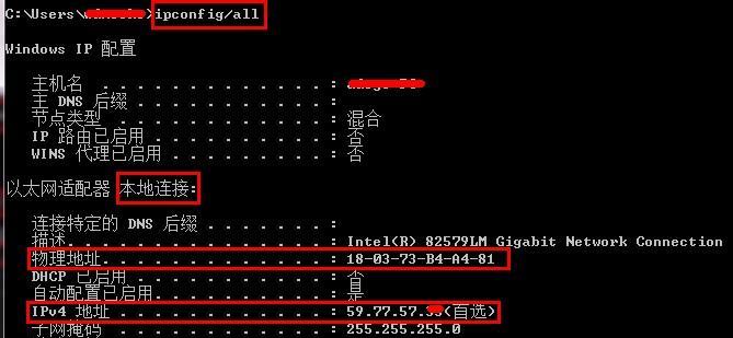 手把手教你查找主机名和IP地址（轻松掌握如何查看设备标识和网络地址）