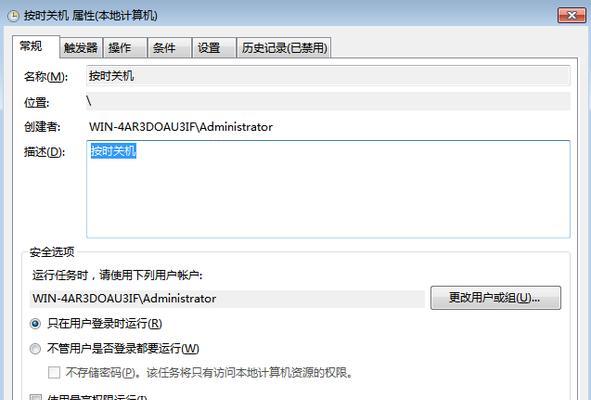 Win7定时关机设置技巧（轻松掌握Win7定时关机的方法）