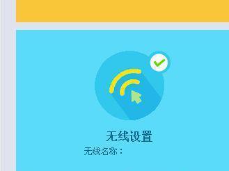 如何修改家里的WiFi密码（简单易行的步骤让您轻松修改WiFi密码）