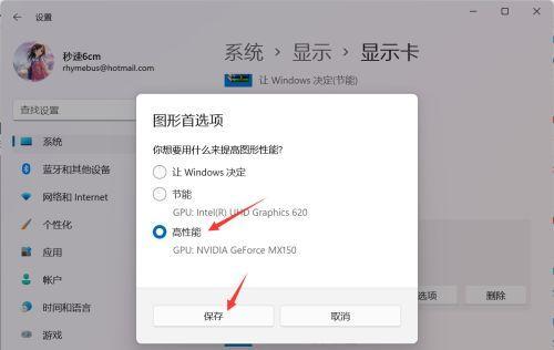 Win11重装显卡驱动的方法（简单易行的操作教程）