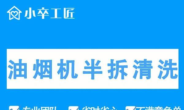 万宝莱油烟机拆机方法（轻松拆卸万宝莱油烟机的步骤和技巧）