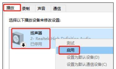 台式电脑扬声器无声问题解决方法（如何设置台式电脑扬声器为默认音频输出设备）