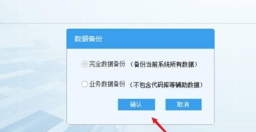 电脑备份系统的还原方法（以电脑备份系统恢复丢失的系统软件）