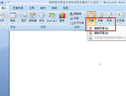 探讨如何改变Word页眉而不影响下一页内容（技巧）