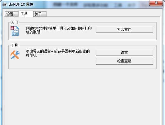 利用虚拟打印机导出PDF的实用指南（掌握导出PDF的技巧）