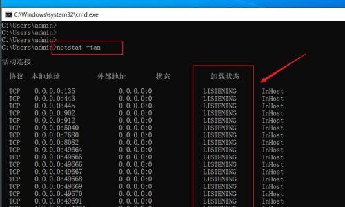 查看端口占用情况的命令（了解网络连接状态的必备技巧）
