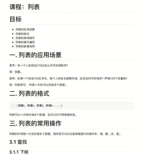 深入探究Python中的append函数（了解append函数的用法及应用场景）