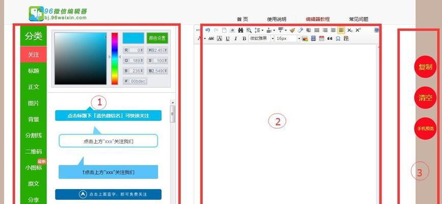 探索最好用的免费微信公众号编辑器（为你的公众号打造出色的内容创作体验）