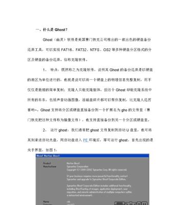 如何使用Ghost备份还原工具轻松保护您的数据（掌握Ghost备份还原工具）