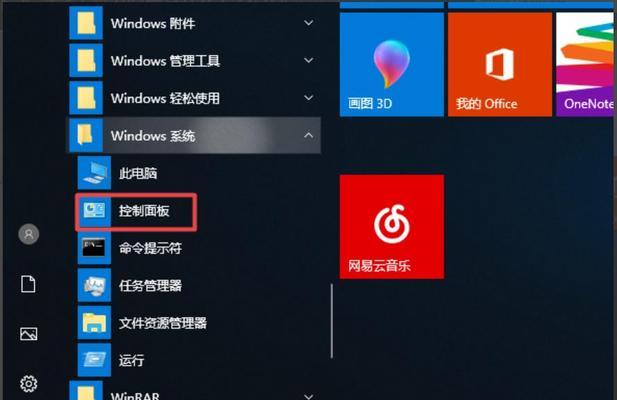 教你如何利用Win10定时关机（轻松管理电脑运行时间）