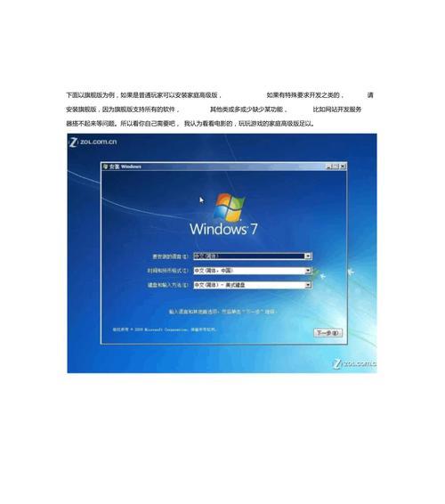 使用Win7原版ISO镜像文件安装的详细步骤（以及注意事项和优化建议）