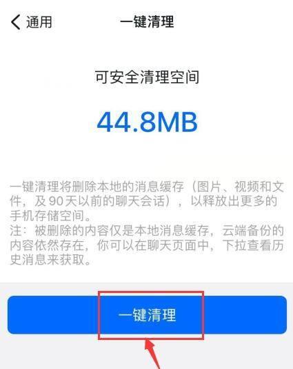 手机一键清理的设置之处（方便高效的手机清理功能及其设置方法）