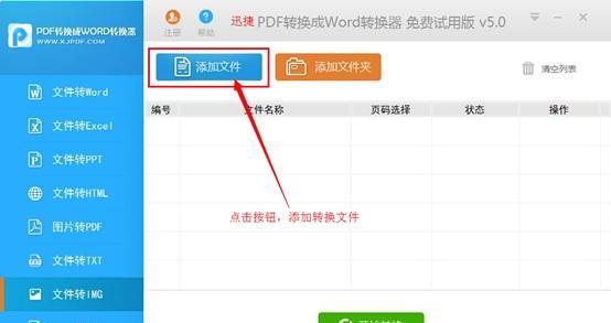 免费将PDF转换为Word文档的方法大全（简便快捷地将PDF转换为可编辑的Word文档）