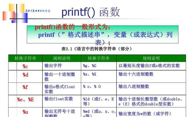 C语言源程序的基本单位——函数的重要性与作用剖析（深入理解函数在C语言中的地位与功能）