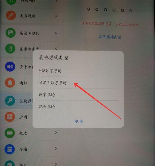 华为手机密码解除方法详解（忘记密码？别担心）