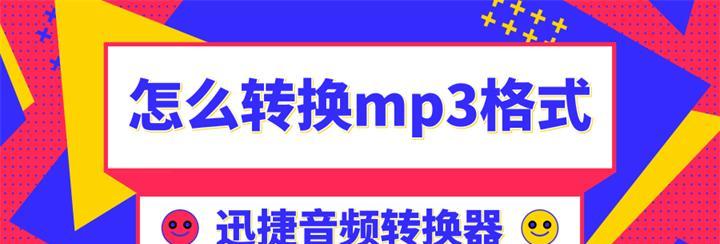 掌握使用MP3剪切器合并音乐的技巧（快速合并音乐文件）