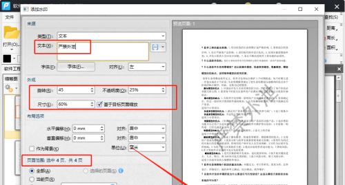 使用PDF文件编辑工具修改内容的方法与技巧（快速轻松地编辑和修改PDF文件的实用指南）