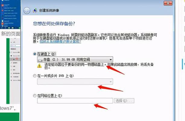 电脑一键备份还原系统的使用教程（轻松应对系统崩溃和数据丢失）