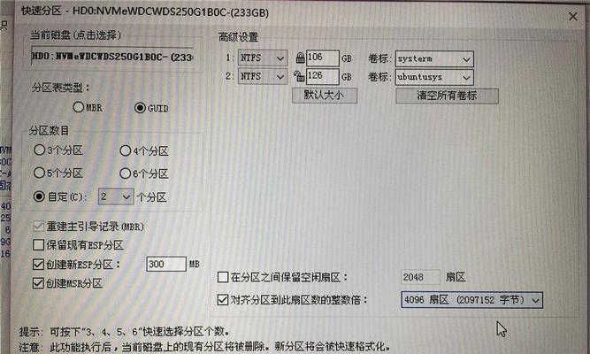 固态硬盘如何分区装系统（简单操作教程和注意事项）