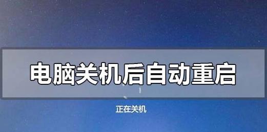 电脑无法关机的解决方法（遇到电脑无法正常关机时）