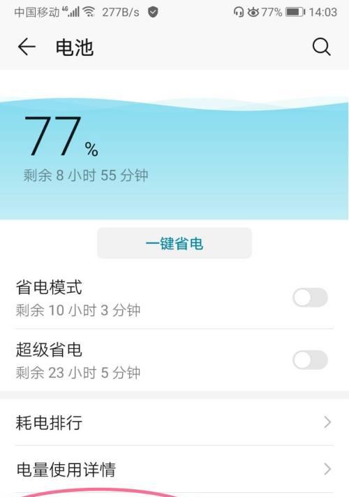 手机设置电池百分比，轻松掌握电量消耗（简单操作）
