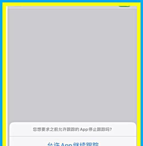 如何关闭苹果手机的家人共享功能（简单操作让您轻松管理家人共享数据）