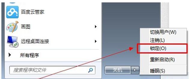 如何在Win7设置开机密码（简单步骤帮你保护电脑隐私）