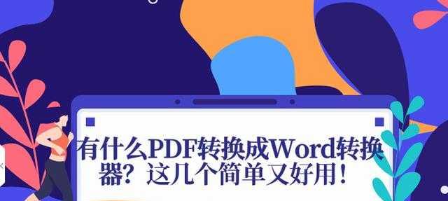 网页转PDF（将网页内容一键转换为高质量的PDF文件）