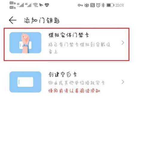 苹果手机如何绑定门禁卡（实现手机一卡通）