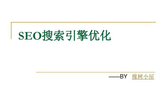 搜索引擎网站提交入口的使用方法及注意事项（找到搜索引擎网站提交入口）