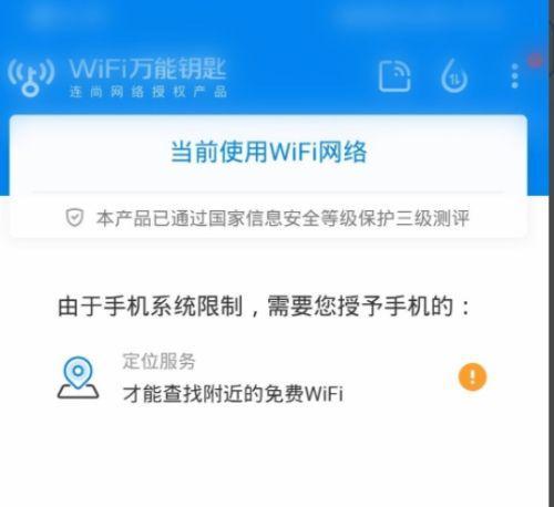 揭开WiFi破解的神秘面纱（探索无线网络安全的漏洞与防范措施）