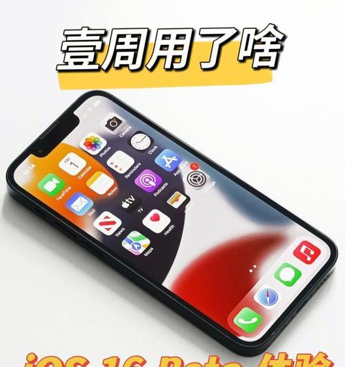 如何将iOS16升级为主题（简单教程帮助您个性化您的iPhone体验）