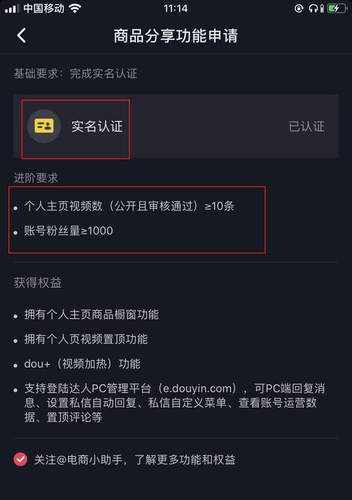 如何开通抖音个人号的橱窗功能（探秘抖音个人号橱窗功能的使用方法与注意事项）