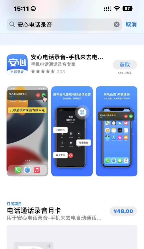 免费iPhone通话录音app的使用指南（轻松记录重要通话）