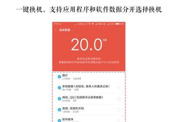 小米换机（简便操作步骤帮助你迁移数据）