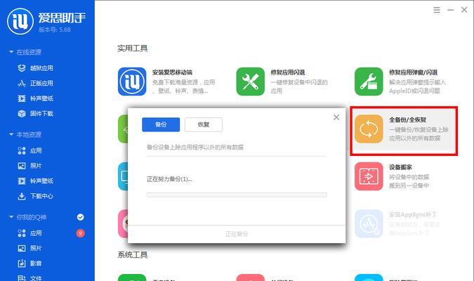 iPhone数据备份全攻略（详解iPhone备份方法）