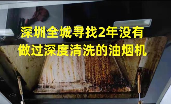 如何正确清洗大风力家用油烟机（保持厨房清洁的关键是清洗好油烟机）