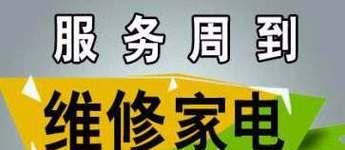 E1故障代码的修理方法及注意事项（解决空调显示E1故障代码的有效方法）